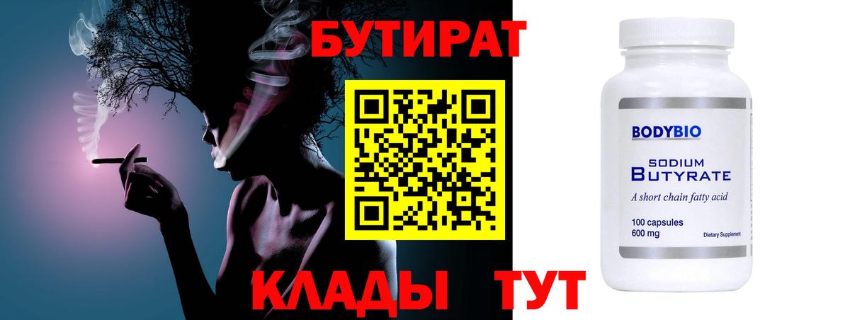 БУТИРАТ BDO Магадан