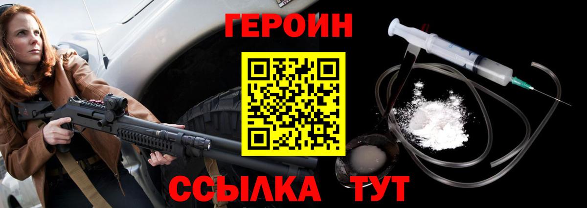 ГЕРОИН герыч Магадан