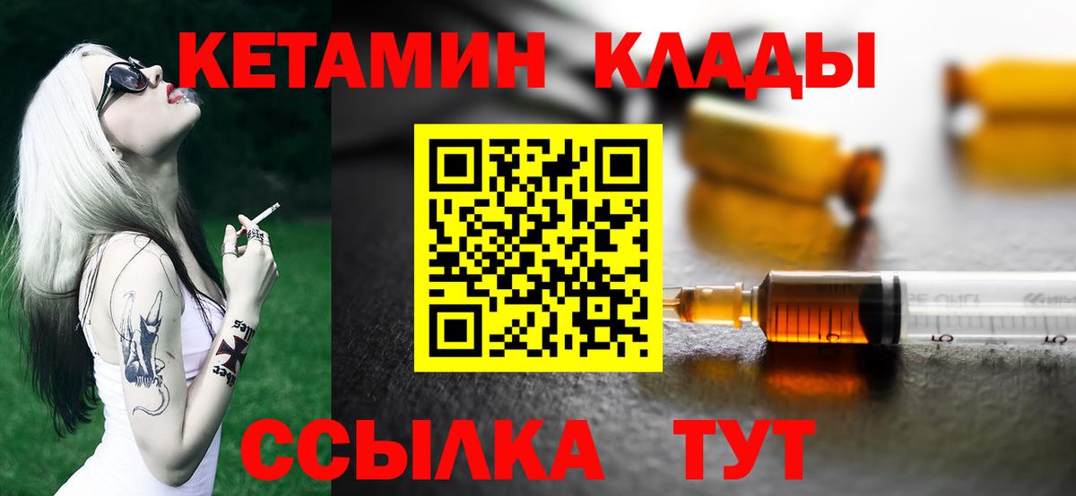 КЕТАМИН VHQ  Вход с VPN  Магадан 